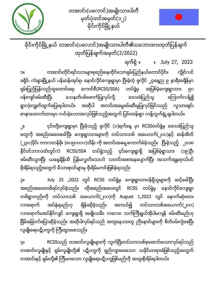 တအာင်းပါတီ