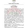 ကလေး ပြည်သူ့ကာကွယ်ရေးတပ်(PDF)