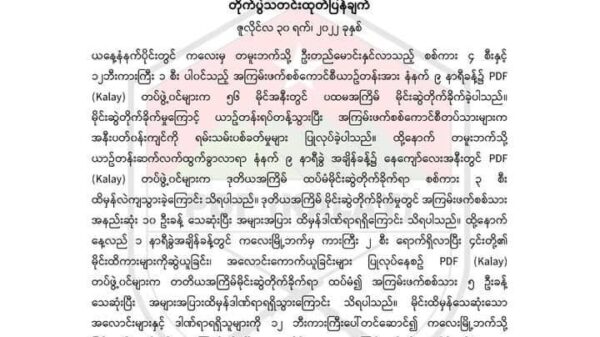 ကလေး ပြည်သူ့ကာကွယ်ရေးတပ်(PDF)