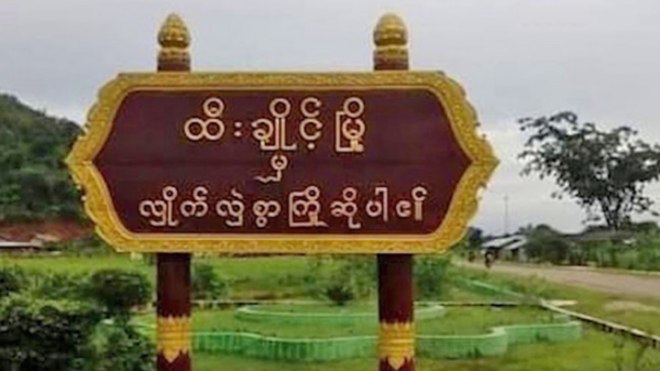 ထီးချိုင့်နယ်