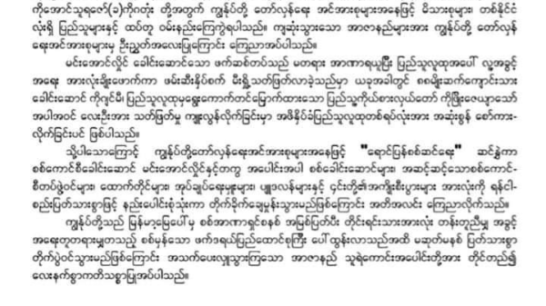 "ရောင်ပြန်စစ်ဆင်ရေး"