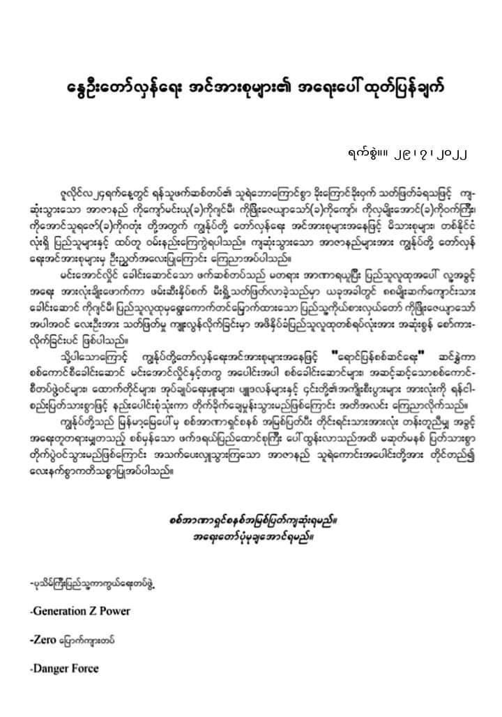 "ရောင်ပြန်စစ်ဆင်ရေး"