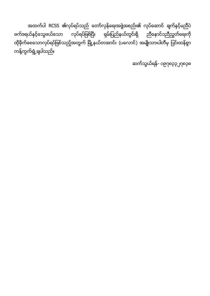 တအာင်းပါတီ