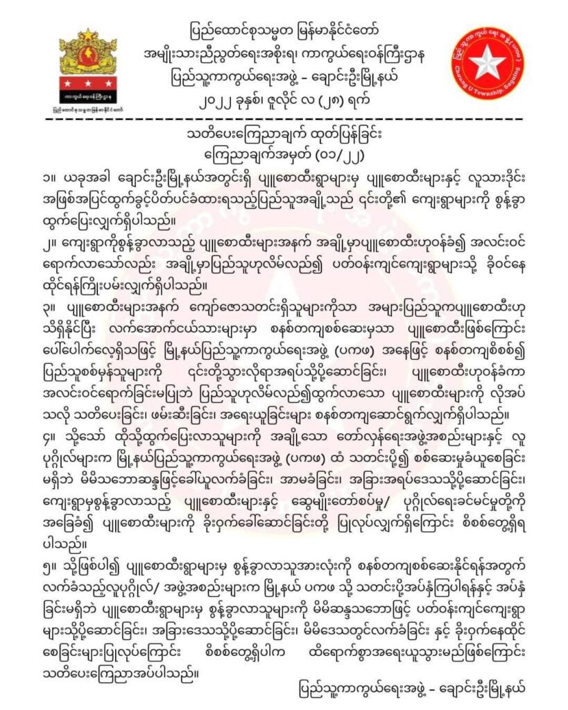(ချောင်းဦးမြို့နယ် ကံကြီးကုန်းရွာမှ ပျူစောထီးအဖွဲ့ဦးဆောင်သူ မဘသ ဘုန်ကြီးဦးနန္ဒစာရ နှင့် အပေါင်းအပါများအား တွေ့ရစဉ်)