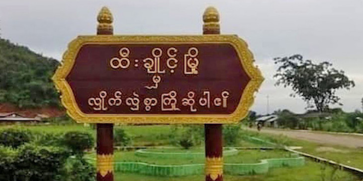 ထီးချိုင့်မြို့
