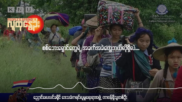 "ဆန်တစ်အိတ်ပို့ပေးဖို့တောင် တော်တော်ခက်ခဲတယ်"