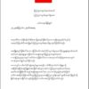 ဆော PDF
