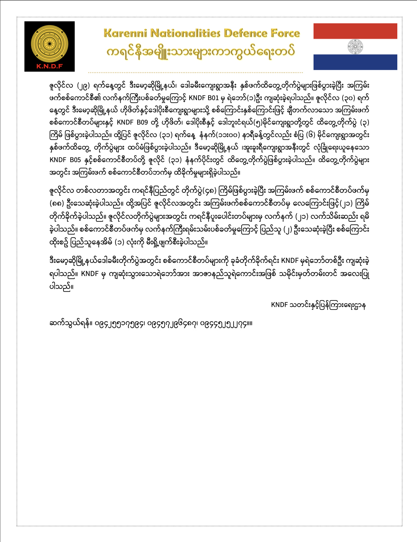 ကရင်နီအမျိုးသားများကာကွယ်ရေးတပ်(KNDF)
