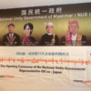 ဓာတ်ပုံ - National Unity Government of Myanmar Representative Office - Japan