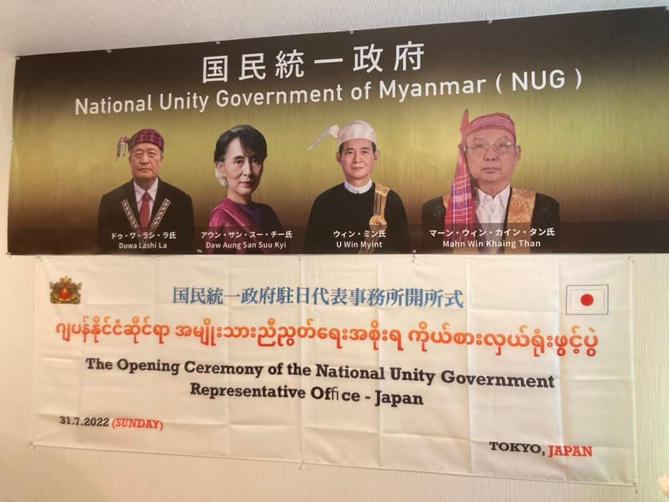ဓာတ်ပုံ - National Unity Government of Myanmar Representative Office - Japan