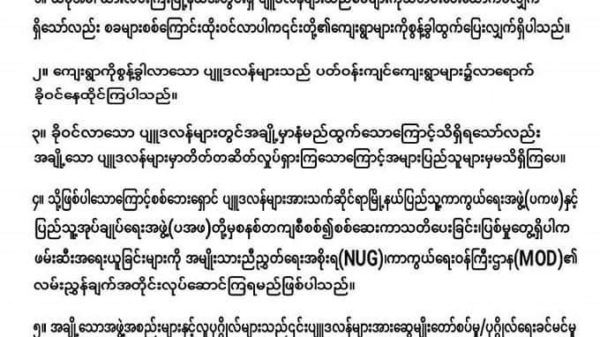ပျူစောထီးများကို လက်ခံထားရှိခြင်းတွေ့ရှိပါက ပြင်းထန်စွာအရေးယူမည်ဟု Salingyi G-Z Local PDF သတိပေး