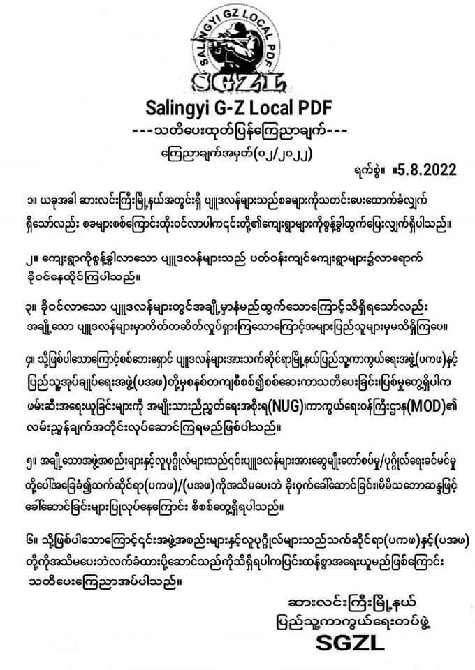 ပျူစောထီးများကို လက်ခံထားရှိခြင်းတွေ့ရှိပါက ပြင်းထန်စွာအရေးယူမည်ဟု Salingyi G-Z Local PDF သတိပေး
