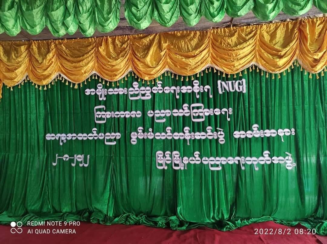 ဓါတ်ပုံ-မြိုင်မြို့နယ် ပညာရေးဘုတ်အဖွဲ့