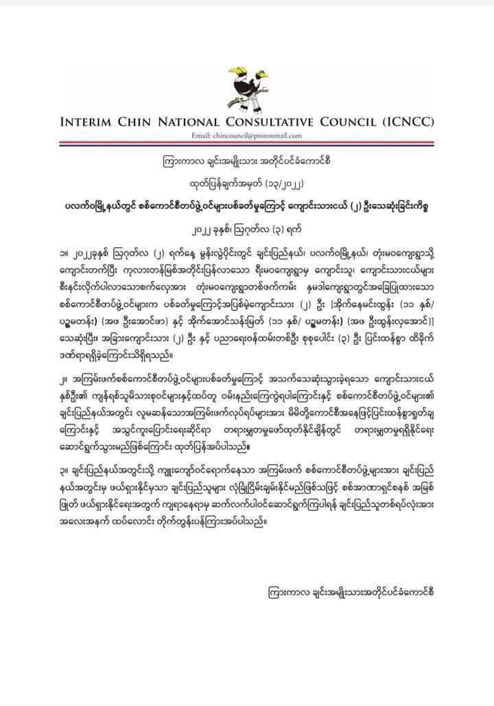 ICNCC