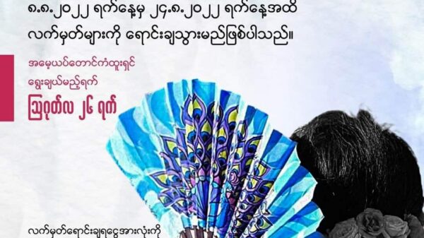 စစ်ကိုင်း၊ မကွေး၊ ချင်း၊ ကရင်နီ ​ဒေသများမှ အကြမ်း ဖက်စစ်တပ်ကြောင့် မီးဘေးသင့်ခဲ့သူများထံပံ့ပိုးမည့် အစီအစဥ်ပြုလုပ်မည်