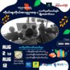 အရာတော်နယ်မှ ကြားကာလပညာရေးကျောင်းများသို့ ထောက်ပံ့မည့် စာအုပ်မဲလက်မှတ်များ ဝယ်ယူနိုင်ပြီ