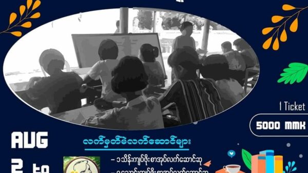 အရာတော်နယ်မှ ကြားကာလပညာရေးကျောင်းများသို့ ထောက်ပံ့မည့် စာအုပ်မဲလက်မှတ်များ ဝယ်ယူနိုင်ပြီ