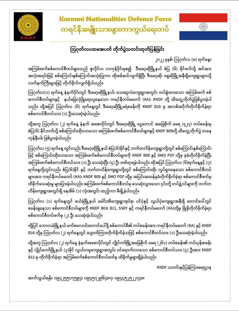 KNDFမှ ရဲဘော်များအား တွေ့ရစဥ်၊ ဓာတ်ပုံ - KNDF