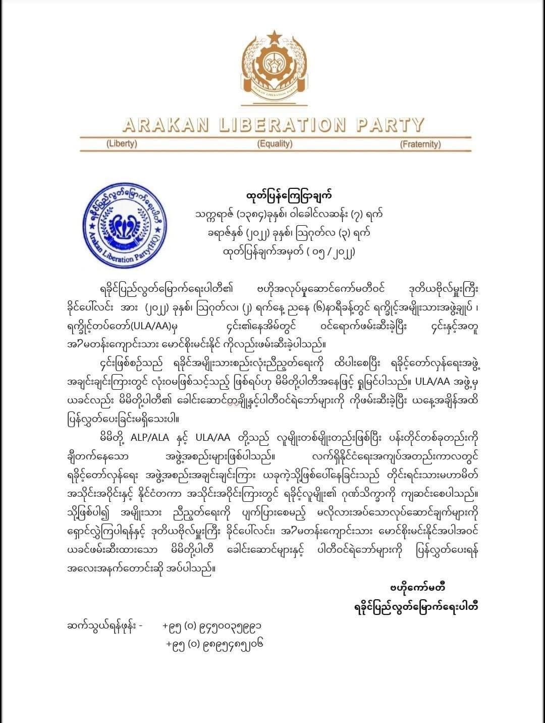 ရခိုင်ပြည်မြောက်ရေးပါတီ(ALP/ALA)