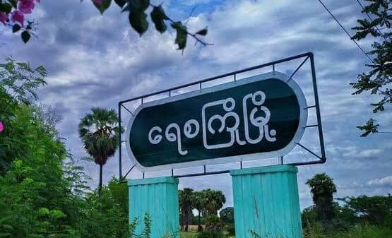 ရေစကြိုနယ်