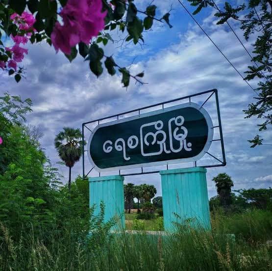 ရေစကြိုနယ်