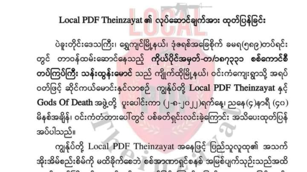 ကျိုက်ထိုတွင် စစ်ကောင်စီတပ်၏ တပ်ကြပ်ကြီးသန်းထွန်းမောင်ကို ပစ်ခတ် ရှင်းလင်း