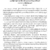 စစ်အာဏာရှင်စနစ် အကုန်အစင်ဖျက်သိမ်းရေး DPNS တောင်းဆို