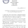 ကချင့်အာဇာနည်နေ့သို့ NLD သဝဏ်လွှာပေးပို့