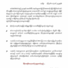 အိုးဘိုထောင်ရှိ နိုင်ငံ​ရေးအကျဥ်းသားများသပိတ်​မှောက်​နေ