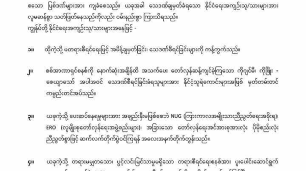 အိုးဘိုထောင်ရှိ နိုင်ငံ​ရေးအကျဥ်းသားများသပိတ်​မှောက်​နေ