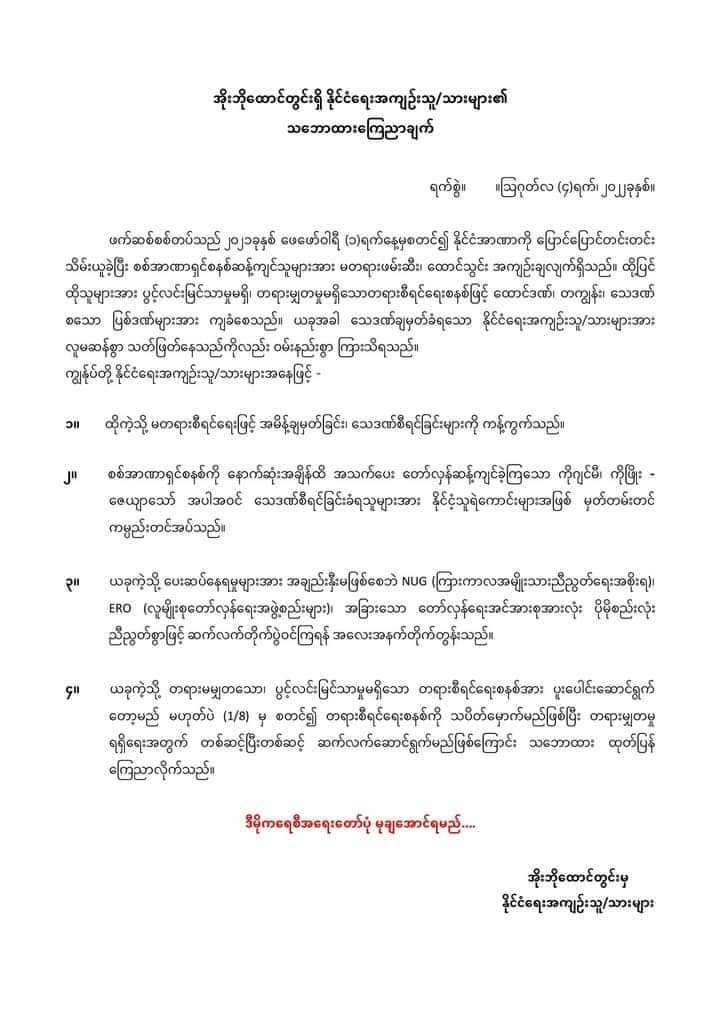 အိုးဘိုထောင်ရှိ နိုင်ငံ​ရေးအကျဥ်းသားများသပိတ်​မှောက်​နေ
