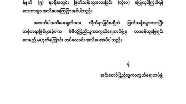အင်းတော်ပြည်သူ့ကာကွယ်ရေးတပ်ဖွဲ့က