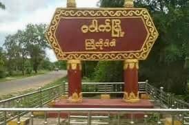 ပေါက်နယ်