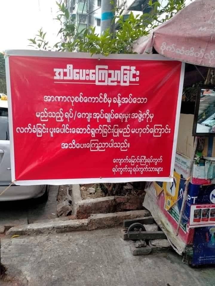 ကျောင်းမြောင်းကြီးရပ်ကွက်က ၂၀၂၁ တွင် အာဏာသိမ်းစစ်ကောင်စီအုပ်ချုပ်ရေးယန္တယားကို သပိတ်မှောက်ခဲ့စဥ်
