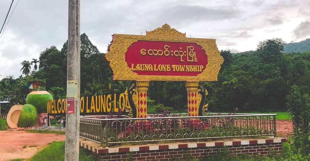 လောင်းလုံးမြို့နယ်