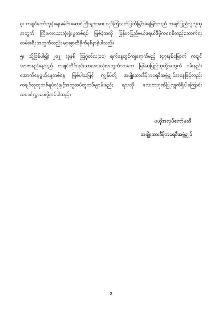 ကချင့်အာဇာနည်နေ့သို့ NLD သဝဏ်လွှာပေးပို့