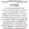 မန္တလေး FEA မဟာမိတ်အဖွဲ့မှ ရဲဘော်လေးဦး အဆက်အသွယ်ပြတ်တောက်နေ၍ ၎င်းတို့နှင့် ပတ်သက်သူများ ရှောင်ရှားကြရန် သတိပေး