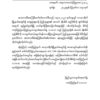 ကော့ကရိတ်မြို့နယ်ရှိ စစ်ကောင်စီဝန်ထမ်းများ အမြန်ဆုံးထွက်ခွာရန် ကရင်ပြည်နယ်(ပကဖ) သတိပေး