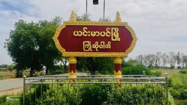 ယင်းမာပင်