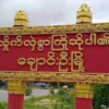 ချောင်းဦး