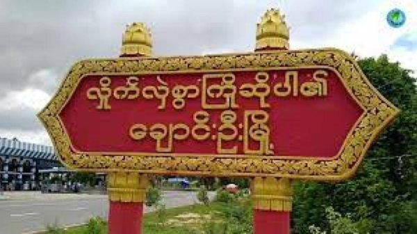 ချောင်းဦး