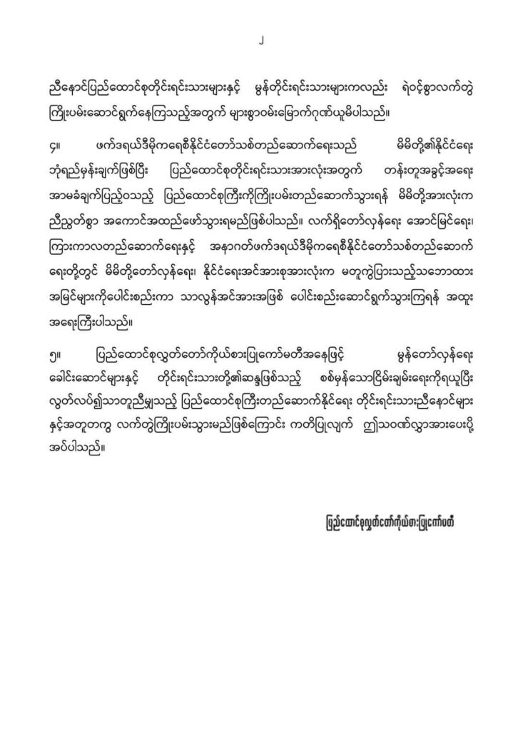 CRPH က မွန်တော်လှန်ရေးနေ့သို့ သဝဏ်လွှာပေးပို့