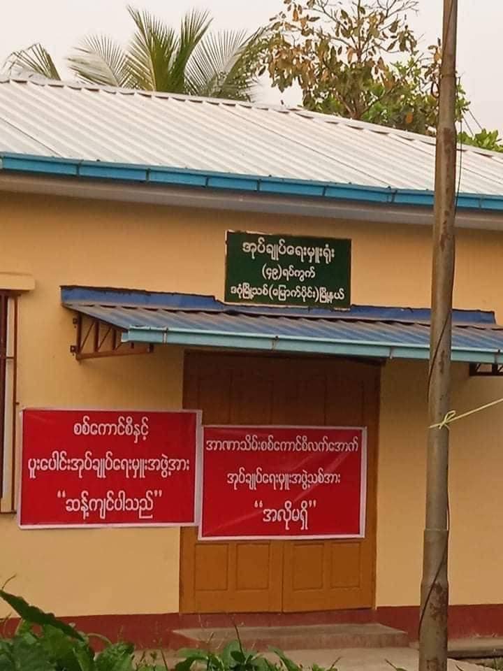မြောက်ဒဂုံရှိ ရပ်ကွက်အုပ်ချုပ်ရေးမှူးရုံးတစ်ရုံးအား တွေ့ရစဥ်(ပုံအဟောင်းကို အသုံးပြုထားပါသည်)