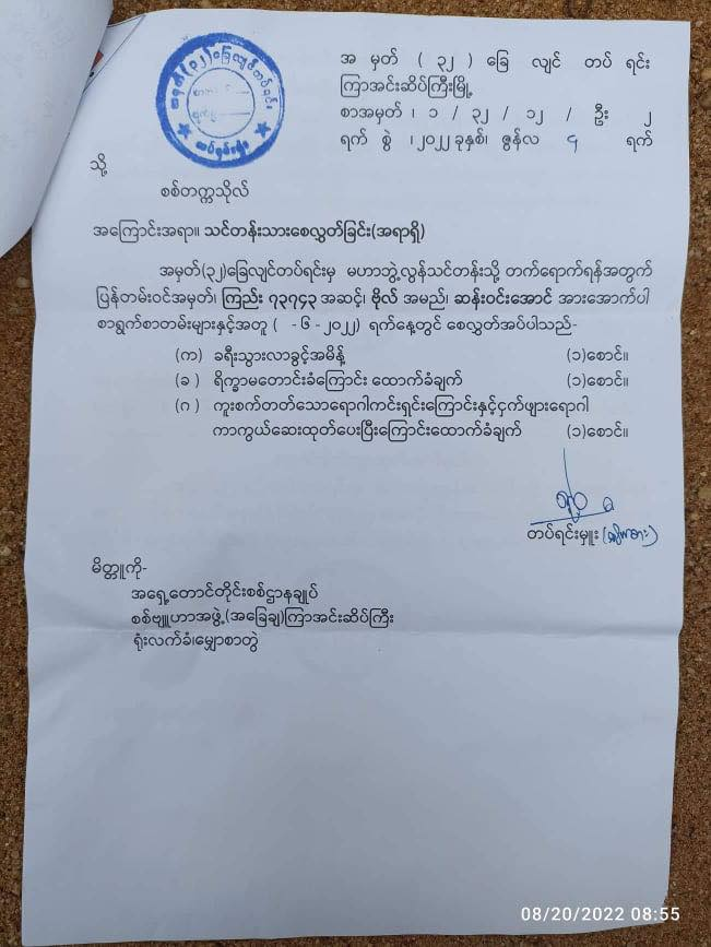 စစ်ထောက်လှမ်းရေးထံမှသိမ်းဆည်းရမိသော စာရွက်စာတမ်းနှင့် ပစ္စည်းများ၊ဓာတ်ပုံ - မြိုင်(ပ.က.ဖ)
