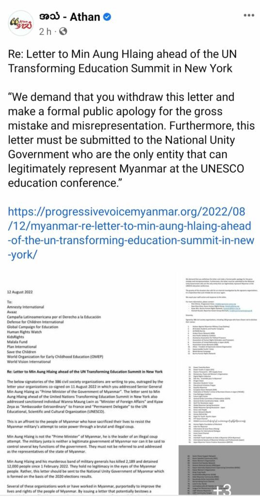 အရပ်ဘက်အဖွဲ့အစည်း ၃၈၆ ဖွဲ့၏ ကန့်ကွက်စာ