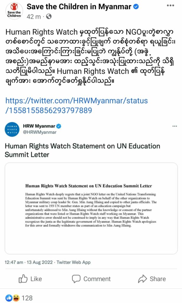 Human Right Watch ၏တောင်းပန်စာနှင့် Save The Children in Myanmar ၏ထုတ်ပြန်ချက်