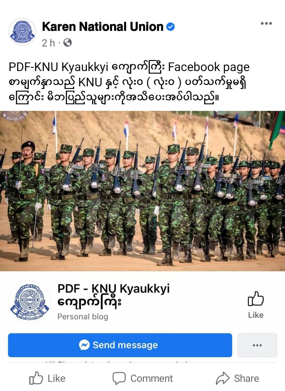PDF-KNU Kyaukkyi Facebook စာမျက်နှာသည် KNUနှင့် လုံး၀ပတ်သက်မှုမရှိဟု အသိပေးထုတ်ပြန်