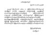စစ်ကောင်စီတပ်စစ်ကြောင်းများဝင်လာပါက ထိပ်တိုက်မတွေ့ဘဲ လုံခြုံရာ၌ နေထိုင်ကြရန် ဂန့်ဂေါ(ပအဖ) ပြည်သူများအားသတိပေး
