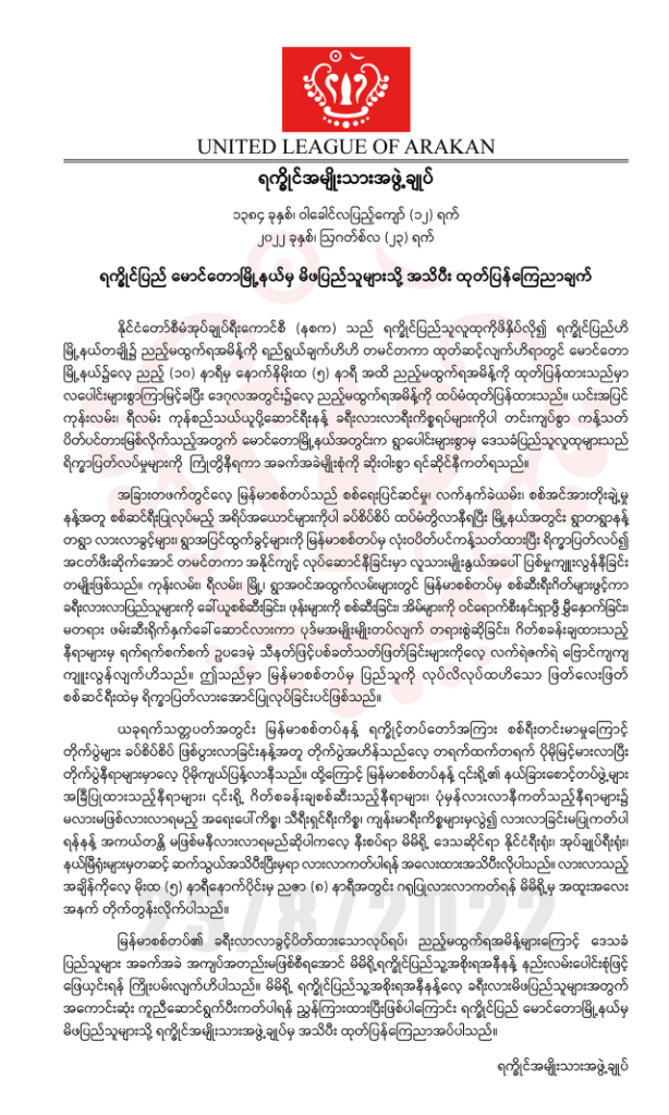 ဓာတ်ပုံ - ရက္ခိုင့်တပ်မတော် - သတင်းနှင့် ပြန်ကြားရေးဌာန