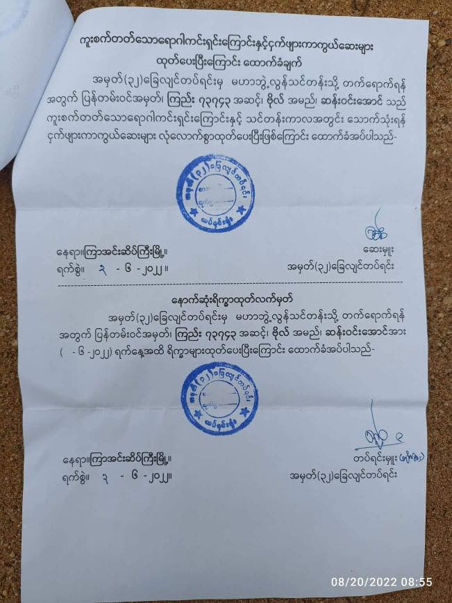 စစ်ထောက်လှမ်းရေးထံမှသိမ်းဆည်းရမိသော စာရွက်စာတမ်းနှင့် ပစ္စည်းများ၊ဓာတ်ပုံ - မြိုင်(ပ.က.ဖ)